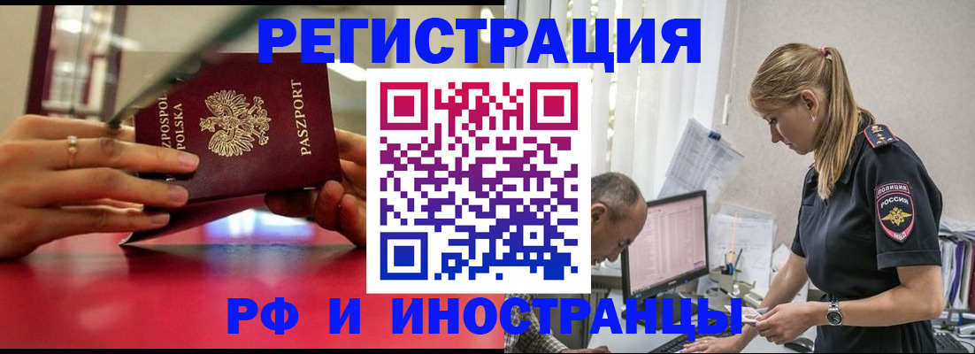 временная регистрация адрес в Новосибирске
