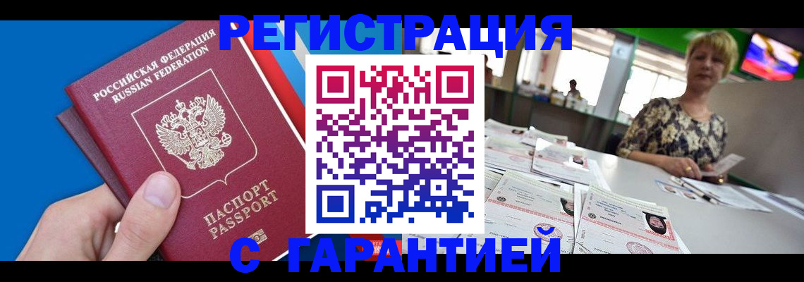 временная регистрация в Новосибирске