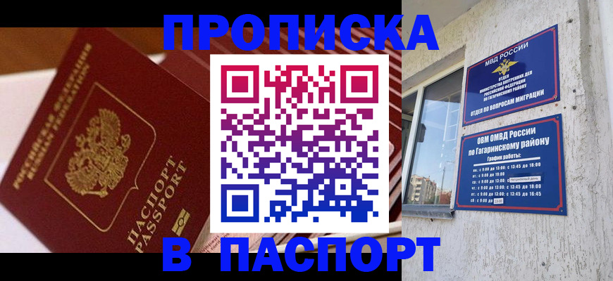 где прописаться в Новосибирске