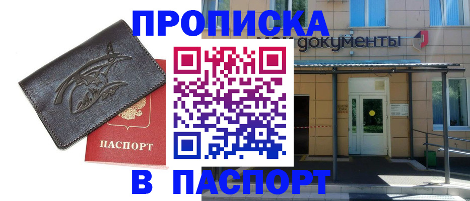 временная регистрация надежно в Новосибирске
