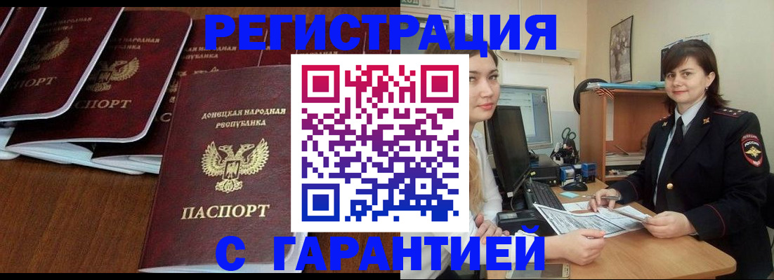 прописка паспорт в Новосибирске